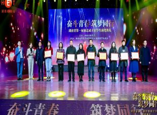 我院荣获湖南省第一届励志成才好学生典型评选宣传活动优秀组织单位奖