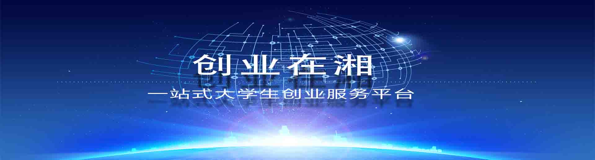 湖南工程职业技术学院