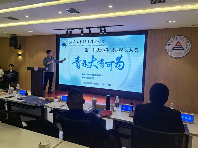 湖南工程职业技术学院举办首届大学生职业规划大赛