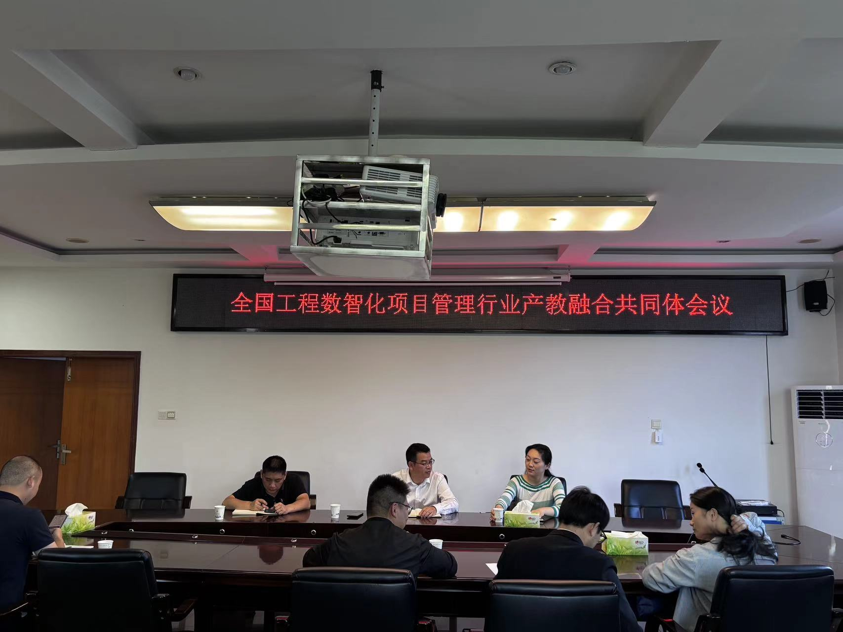 湖南工程职业技术学院：实习实训中心召开全国工程数智化项目管理行业产教融合共同体会议