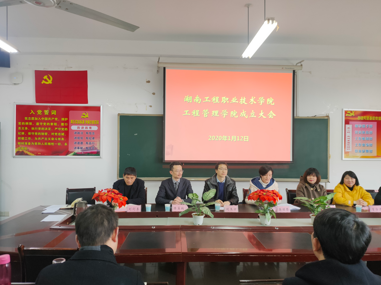 工程管理学院召开成立大会